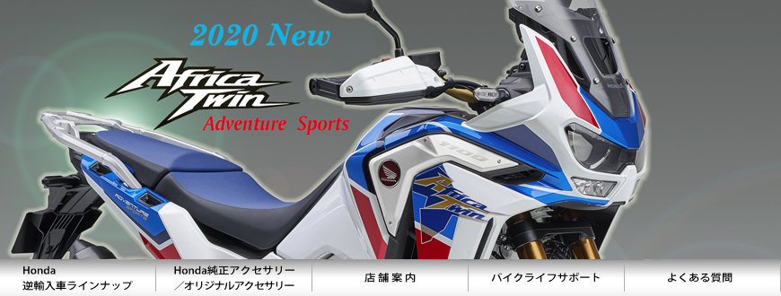 ホンダ逆輸入車(バイク)販売のパッセージ「PASSAGE」