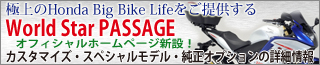 ���[���h�X�^�[PASSAGE
