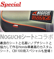 NOGUCHIシートとコラボ