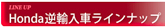 ラインナップ