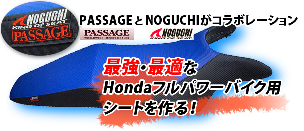 最強・最適なHondaフルパワー用バイクシートを作る！